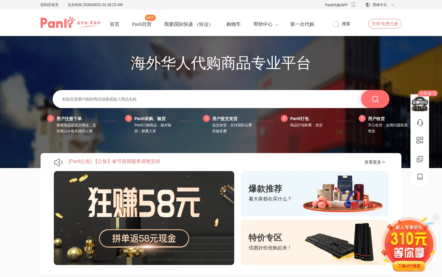番丽网（Panli网） 页面快照